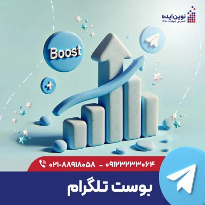 بوست تلگرام