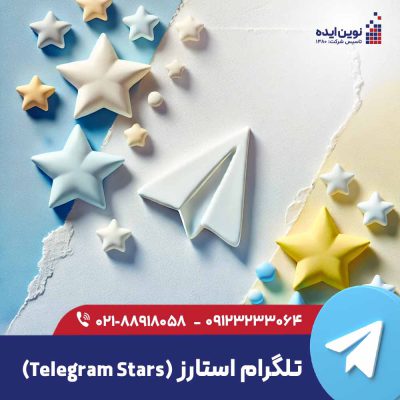 تلگرام استارز